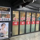 동이네 | 광명 하안사거리 맛집 동이네 야채곱창 내돈내산 솔직후기