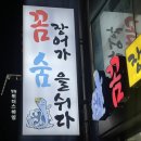 꼼장어가숨을쉬다