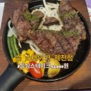 장락로 | 제천맛집 훗스테이크 가성비맛집 스테이크 저렴한 곳 제천 아이와 가볼만한 곳