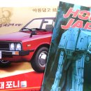 [하비재팬 1983년 9월호] 일본 모형 잡지에 실린 우리나라 프라모델 - 아카데미과학 포니 투-!