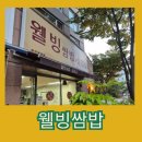 죽전자이2차 | 용인 보정동 죽전자이2차 삼겹살 맛집 웰빙 쌈밥