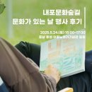 문화가 있는 날 - 해설음악회 | [내포문화숲길]내포문화숲길 문화가 있는 날ㅣ행사 후기🎨