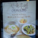 평양막국수 - 연천군 연신로 1606 | 평양막국수