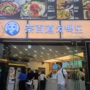 모댄베스트 | ♧ 차백도 명동, 베스트 메뉴, 망고포멜로사고, 칼로리 낮은 우롱밀크티, 우롱 소이빈 밀크티 포장...