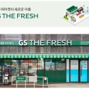 지에스더프레시평택 - 평택시 이충로35번길 28-22 | 지에스더프레시평택