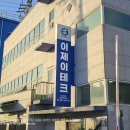 이제이컨설팅 - 파주시 한마음2길 48-18 | [창원 간판] 이제이테크: 세련된 투톤 갈바프레임 & 돌출간판 시공 후기