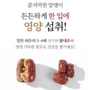 자연건강연구소 | 대호한끼 대추호두말이 왕대추 자연간식 후기, 건강간식으로 딱!