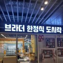 브라더한정식도시락 중랑망우점 | 한정식의 정갈함을 도시락으로 옮겨놓은 브라더한정식도시락 중랑망우점