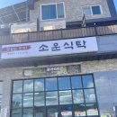 한식당소운 네이버블로그
