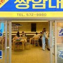 첨단대패삼겹살 이미지