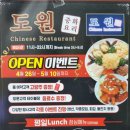 도원차이니스