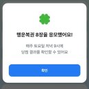 행운복권 | 삼쩜삼 행운복권 당첨 후기