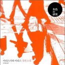 주홍색 연구 (朱色の硏究, 2000)