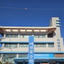 여천동주민센터 이미지
