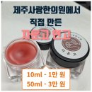 제주사랑한의원 이미지