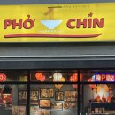 숭의2동 | 숭의동 베트남 쌀국수 맛집 포친 솔직후기