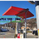 프라자주유소 이미지