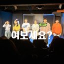 [서울] 소극장 공유 대학로 창작 뮤지컬 여보세요?(가격, 주차, 후기)