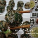 향이 좋아 더맛있는 봄주먹밥2, 자연산 방풍나물 주먹밥~ 이미지