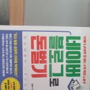 [네이버 블로그로 돈벌기(김동석 지음)] 솔직 후기