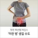 [꽉끼는 레깅스 입다가 병(病) 걸린다 ] 이미지