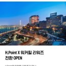원커힐
