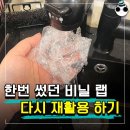 사용했던 비닐 랩으로 전자레인지 청소했더니 벌어진 일 이미지