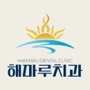 해마루치과의원 네이버블로그