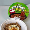 CU신상 편의점 라면 초코비의 짜장 라면 짱구 짜장라면 후기