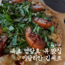 이탈리안김셰프 이미지