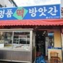 친절떡방아간