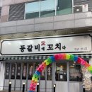 등갈비애꼬치다김포