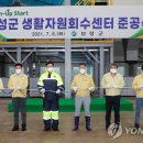 보성군 생활자원회수센터 이미지