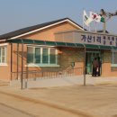 가산1리경로당 이미지