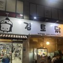 김토닭
