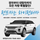 [청주렌트카] 자동차 모델에 붙는 GT 명칭의 뜻과 장단점 이미지