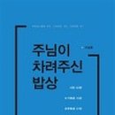 주신밥상 이미지