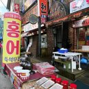 30년전통홍어집