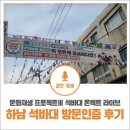 석바대 티스토리