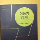 공단기 수험서 팝니다~~국어,영어,한국사,행정법,과학 이미지