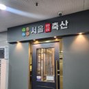 도림축산 이미지