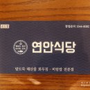 송도회식당