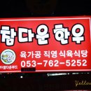 참다운푸드 네이버블로그
