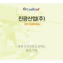 진광기업