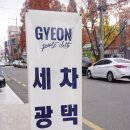 울산손세차장 이미지