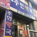 영통주민약국 네이버블로그