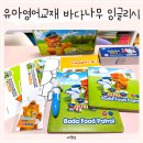 필링잉글리시 그림책 읽기 | 바다영어 학습 시작하기 좋은 유아영어교재 바다나무 잉글리시 후기