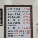 샘터식당 | 호매실 막국수 옹심이 맛집 천서리 샘터 막국수 비빔막국수 메밀전병