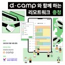 [올마이스] 3월 대전 d·camp와 충청에서 함께 일할 스타트업 모집 이미지