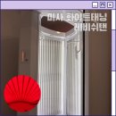 안송로84번길 9 | 미사태닝 화이트태닝 솔직 후기 더하남 태닝전문 레비쉬탠 미사점